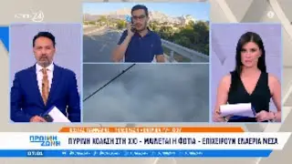 Πύρινη κόλαση στη Χίο - Μαίνεται η φωτιά | ACTION 24