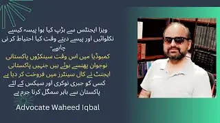 Visa Fraud in Pakistan: FIA Remedies & Prevention of Trafficking Act 2018#Advocate Waheed Iqbal#