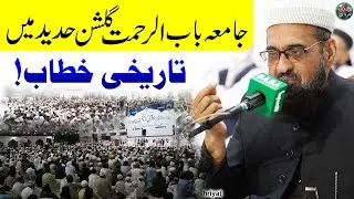 Molana Haneef Jalandhri Speech In Jamia Babur Rahmat Gulshan e Hadeed Karachi | 5-Feb-2023