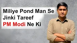 Meet Pond Man of India - Ramveer Tanwar - Praised by PM Narendra Modi