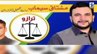 District Diary Mardan with Muhammad Arif | Khyber Pakhtunkhwa Elections | Khyber News | KE1