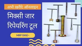 Mixer Grinder Repair Tools | Mixer Jar Repair Tools