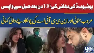 Youtuber Ducky Bhai Back From Jail After 100 Days | Shocking Story Revealed | LNN