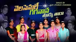 VELASENULE TARA  || DANCE BY KGM CHURCH CHILDREN || CHRISTMAS CELEBRATION || KGM CHURCH-KDKR