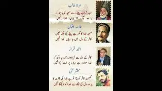 Mirza Ghalib | Allama Muhammad Iqbal | Ahmad Faraz #poetry