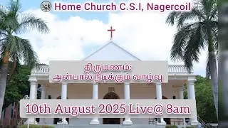 Home Church C.S.I Nagercoil 10th August 2025 Sunday Tamil Service Live 8am
