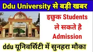 ddu university से बड़ी खबर |Ddu news today | ddu Admission 2022 |  Ddu University New Notice 2022 |