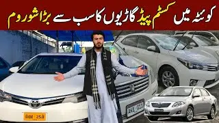 Custom paid cars prices in pakistan 2025| new cars in pakistan | luxury cars in Quetta 2025