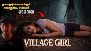 Village Girl💀 | Real Life Ghost Experience in Tamil | #horror #horrorstories #mystery #trending