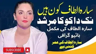 Singer Sara Altaf lifestyle || Malkoo Biography || Nak da koka || Income & networth