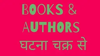 #BSSC #BIHAR DAROGA PT  EXAM #BOOK & AUTHERS