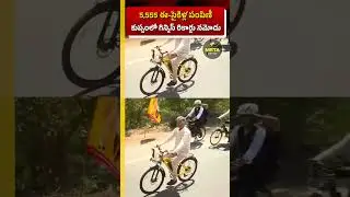 Guinness World Record in Kuppam! 🏆 5,555 E-Bikes Distributed by CM Chandrababu#KuppamWorldRecord