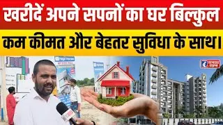 खरीदें अपने सपनों का घर बिल्कुल सस्ते दाम और बेहतर सुविधा के साथ। Hejal Homes Motihari, Flat Booking