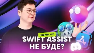 Оптимізація App Clip. Розіграш до WWDC. XcodeBuild MCP замість Swift Assist. @mainNews 37