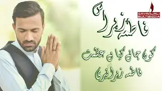 New Urdu Manqabat 2020 | Kon Janay Kya Hai Azmat E Fatima Zehra S.A Teri | Waseem Haider Mirani