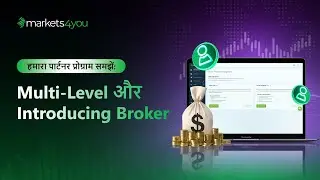 हमारा पार्टनर प्रोग्राम समझें: Multi-Level और Introducing Broker