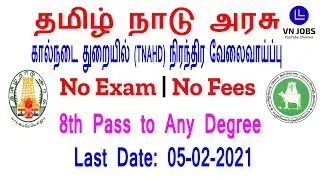 Tamilnadu TNAHD Recruitment 2021 | Government Jobs 2021 in Tamilnadu | VN JOBS |