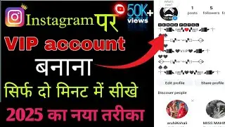 Instagram stylish account kaise banaye ।Instagram Vip Account