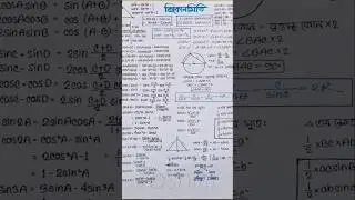 📘 Trigonometry এক পেজে সব Formula | HSC 2025 Math Notes || ত্রিকোণমিতি  #foryou  #notes