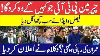 Chairman PTi Asked Me Any Thing To Due ! I do It Faisal Wavda Shoking Statment