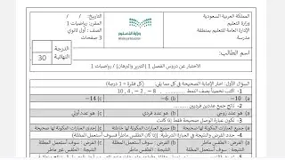نموذج اختبار الفترة الفصل الاول التبرير والبرهان , مراجعة الباب الاول رياضيات ١ التبرير والبرهان 