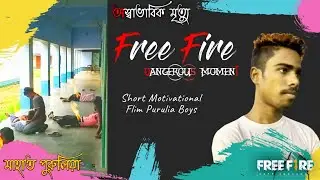 FreeFire Dangerous Moment | Purulia Comedy Video Short Flim | Purulia Bangla Comedy | MAHATO PURULIA