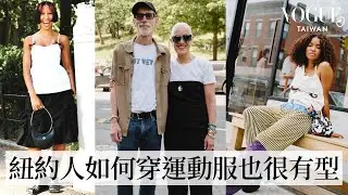 直擊紐約潮流最前線—布魯克林：紐約潮人穿運動服也很有型！舒適又時髦的休閒套裝、色彩繽紛的復古混搭｜Vogue街拍｜#VogueFashion｜Vogue Taiwan