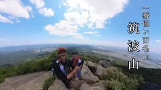 【筑波山】関東平野大パノラマ&日本夜景遺産〜一番低い百名山【夫婦登山】