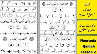 Noorani qaida lesson 2-Part 1|| Takhti No. 2|| Aao Tajweed ke sath Quran sikhen|| Murakkabaat || 