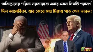 US Report on Pakistan | 3 Key Financial Transparency Guidelines