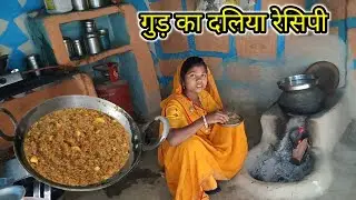 कड़कती ठंड में सेहत का ख़याल कैसे रखें? | गरमा-गरम गुड़ का दलिया रेसिपी और Village Morning Routine 