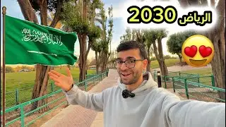 أول يوم في الرياض ⁉️🤔 تجربة جميلة 🥰 #الرياض #السعودية #saudiarabia