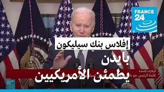 بعد إفلاس بنك 
