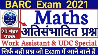 Barc exam 2021 / UDC Clerk | Work Assistant maths Questions | Barc exam maths Question 2021