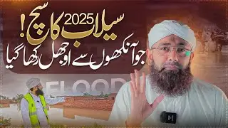 What I Saw in the Flood Areas of Pakistan 2025 | Soban Attari Witnesses the Reality 💔🌊