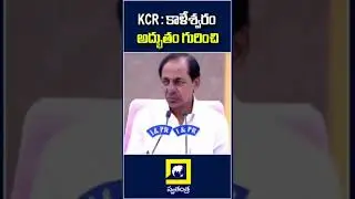 CM KCR angry on opposition party commenting about kaleshwaram😱😱|#kcr #telangana #ktr #kaleshwaram