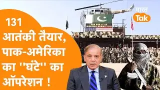 आतंकी देश में उतरी American Army, Pakistan में मचा बवाल!