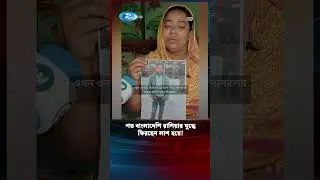 Hundreds of Bangladeshis returning from the war in Russia as corpses! | Russian | Lifestory | Solder | RtvNews