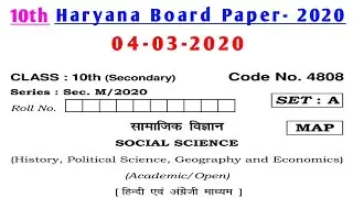 HBSE 10th Social Science Paper 2020 | Haryana Board Class 10th Social Science Paper 2020