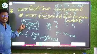 Cube and cuboid / reasoning by purushotam sir sasaram