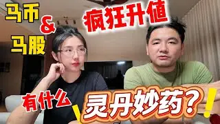 🇲🇾马币令吉暴涨，兑美元新币创新高！马股一路高歌！背后到底发生了什么？ Bullish Cycle of Malaysian Assets just started
