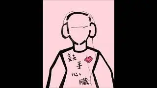 瓦藍舍Valanjo  [  鼓手心臟 Tempo Heart ]