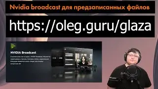 Глаза в сторону зрителя. Я научил NVIDIA Eye Tracker запускаться на предзаписанном видеофайле.