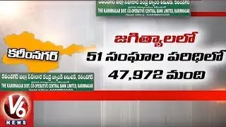 Voters List Finalized For Cooperative Society Elections In Karimnagar District | V6 News