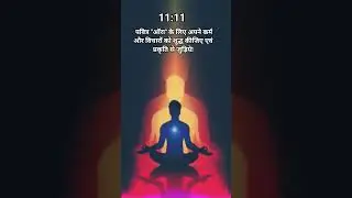 aura cleansing Mantra. #meditation #love #shorts #manifestation #peace #nature #reels #hiling #tarot