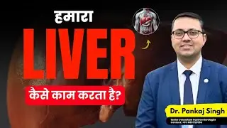 When can the liver become serious? | Importance & Functions of Liver Explained | Dr. Pankaj Singh