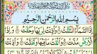 Surah Al-Inshiqaq Tilawat | Beautiful Recitation