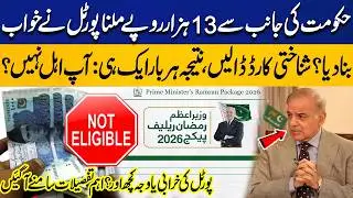 Government&rsquo;s RS.13,000 Payment Portal Fails? | Every ID Card Shows &ldquo;Not Eligible&rdquo; &ndash; Details Revealed