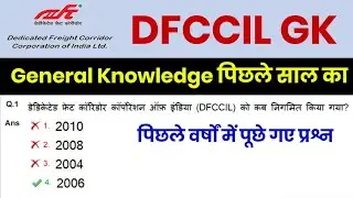 DFCCIL GK 💯 DFCCIL General Knowledge | DFCCIL Previous Year Question | DFCCIL Question and Answer