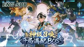 💥NEW💥【神级召唤：开局满配BOSS】EP1-157 全民转职当天觉醒唯一隐藏职业，别人刷副本，他直接召唤BOSS横推全场。#动漫 #热血 #爽文 #冒险 #逆袭 #anime